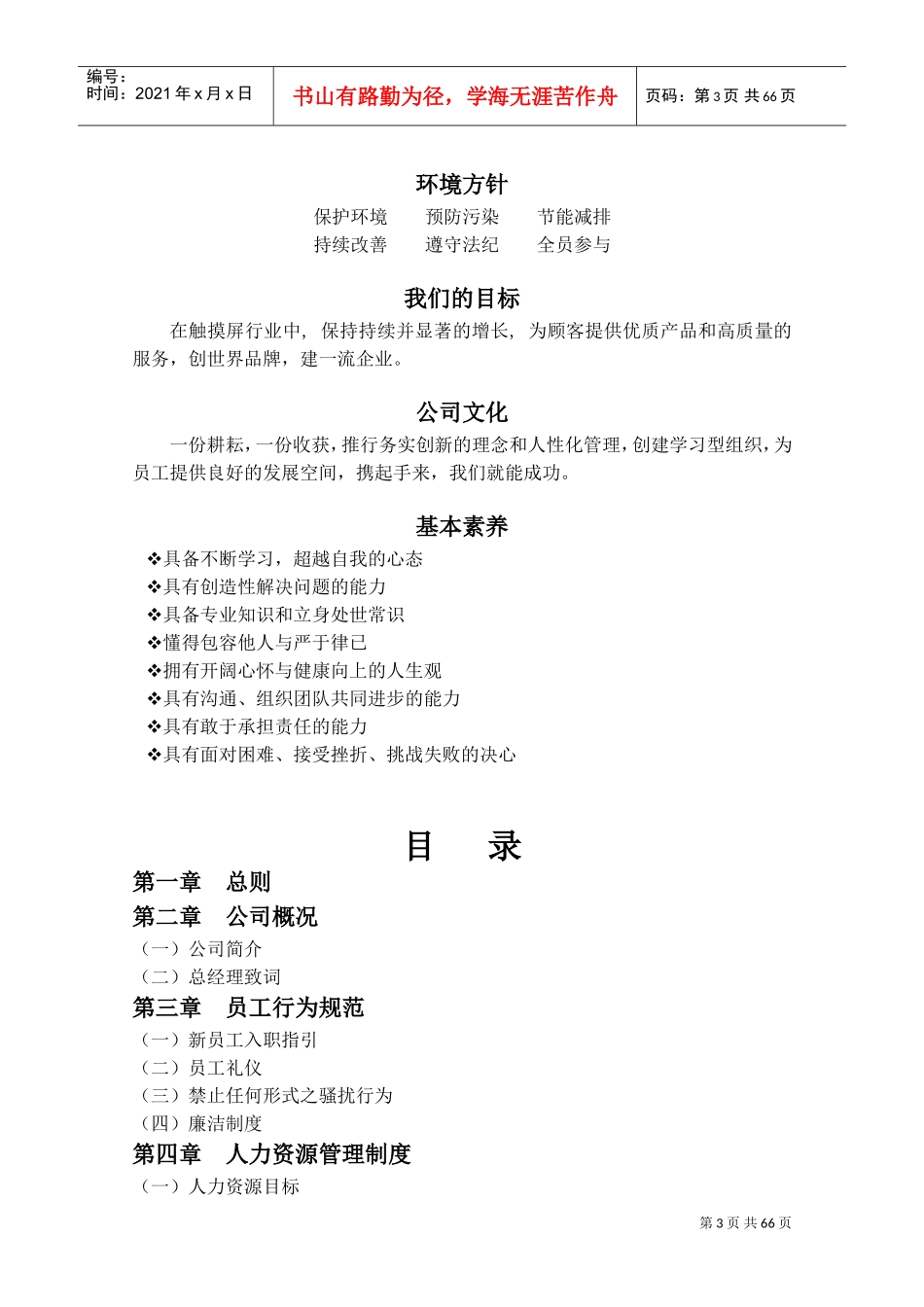 某某科技股份有限公司员工手册_第3页