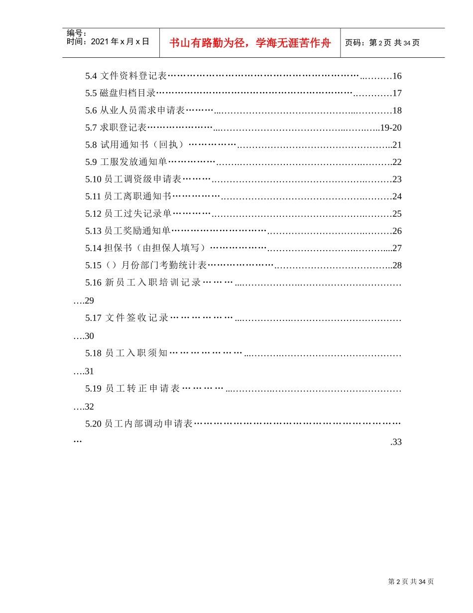 某某公司人力资源部工作手册_第3页