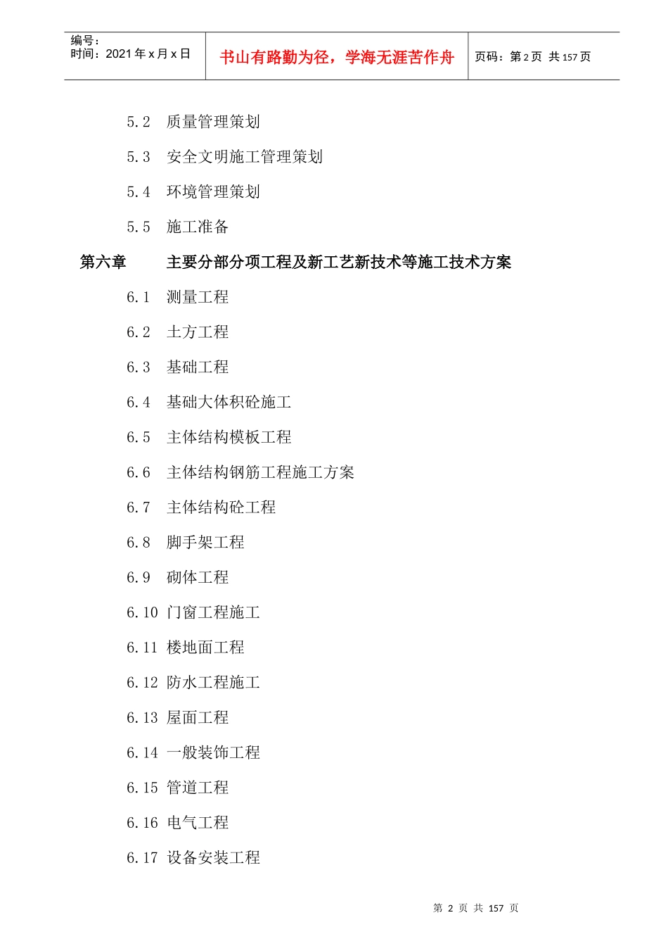 某框架结构施工组织设计定稿_第2页