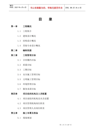 某框架结构施工组织设计定稿