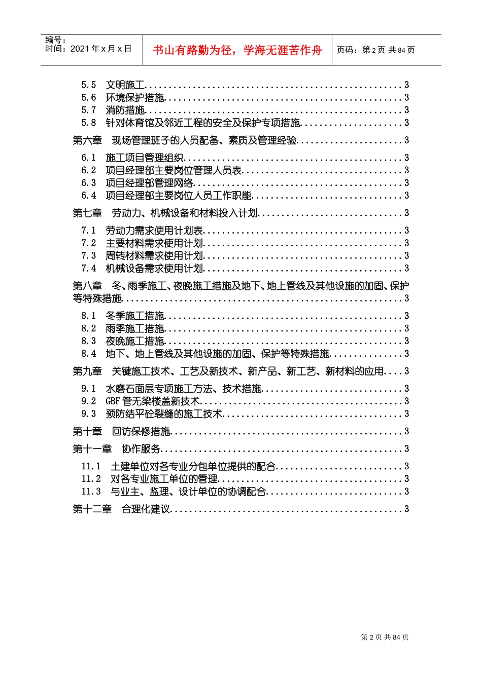某教学楼施工组织设计(DOC81页)_第2页