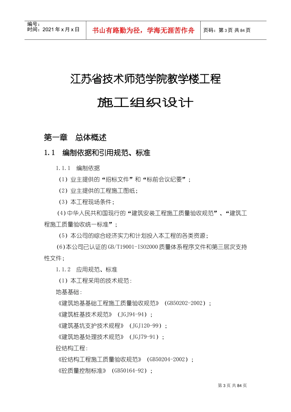 某教学楼施工组织设计(DOC81页)_第3页