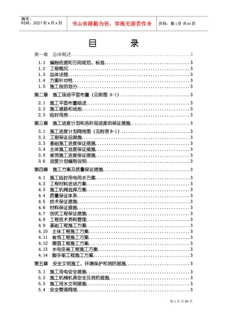 某教学楼施工组织设计(DOC81页)