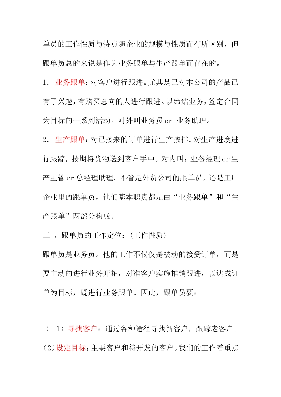 某某电子公司跟单员工作手册_第2页