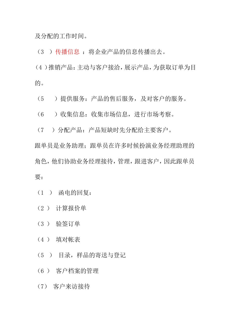 某某电子公司跟单员工作手册_第3页