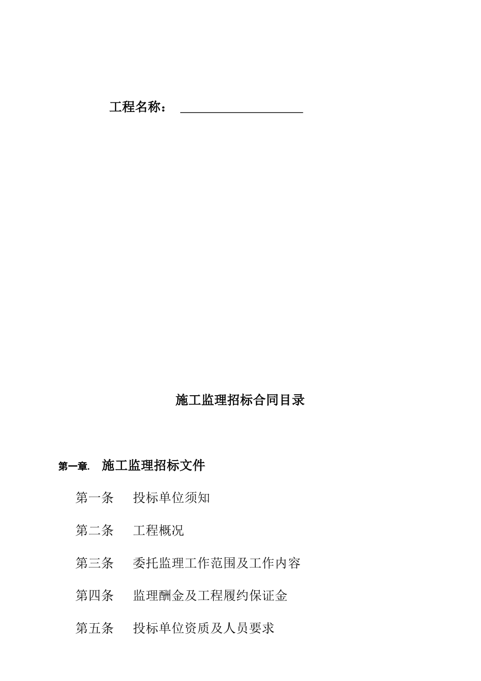 某房地产施工监理招标书_第2页