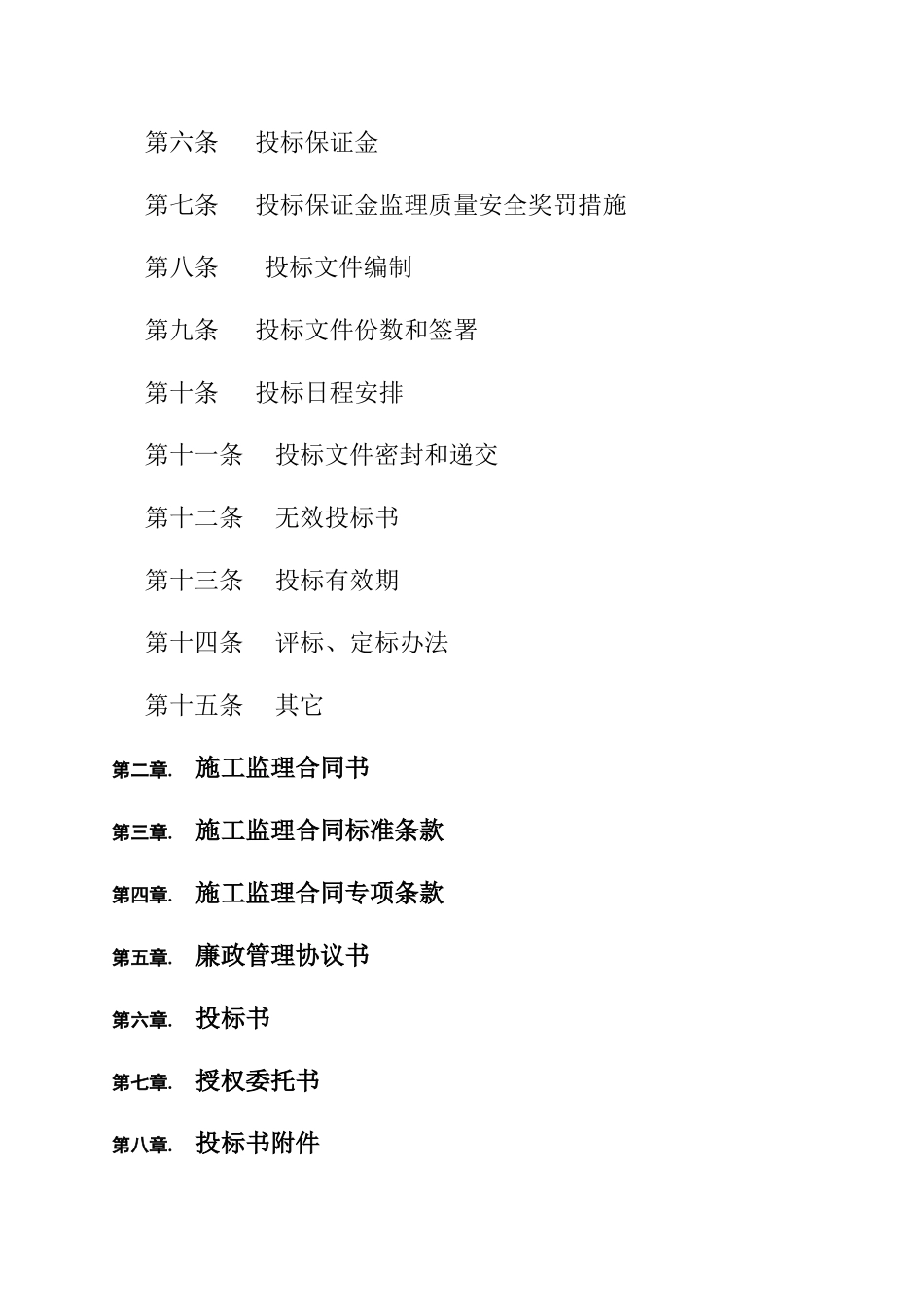 某房地产施工监理招标书_第3页