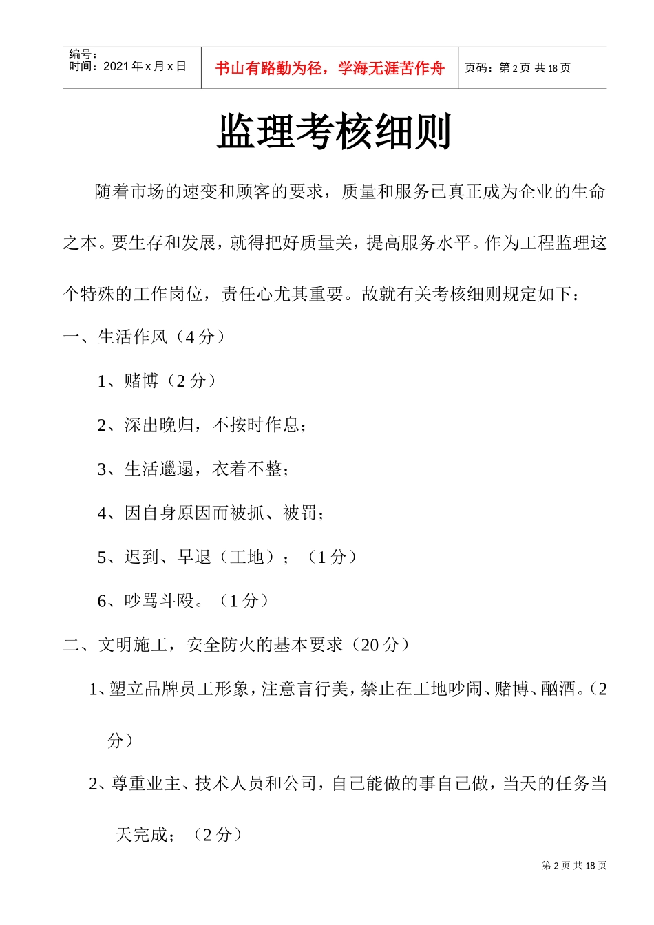 某某装饰设计工程公司员工手册_第2页