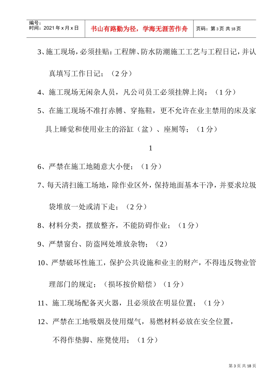 某某装饰设计工程公司员工手册_第3页