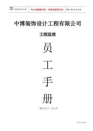 某某装饰设计工程公司员工手册