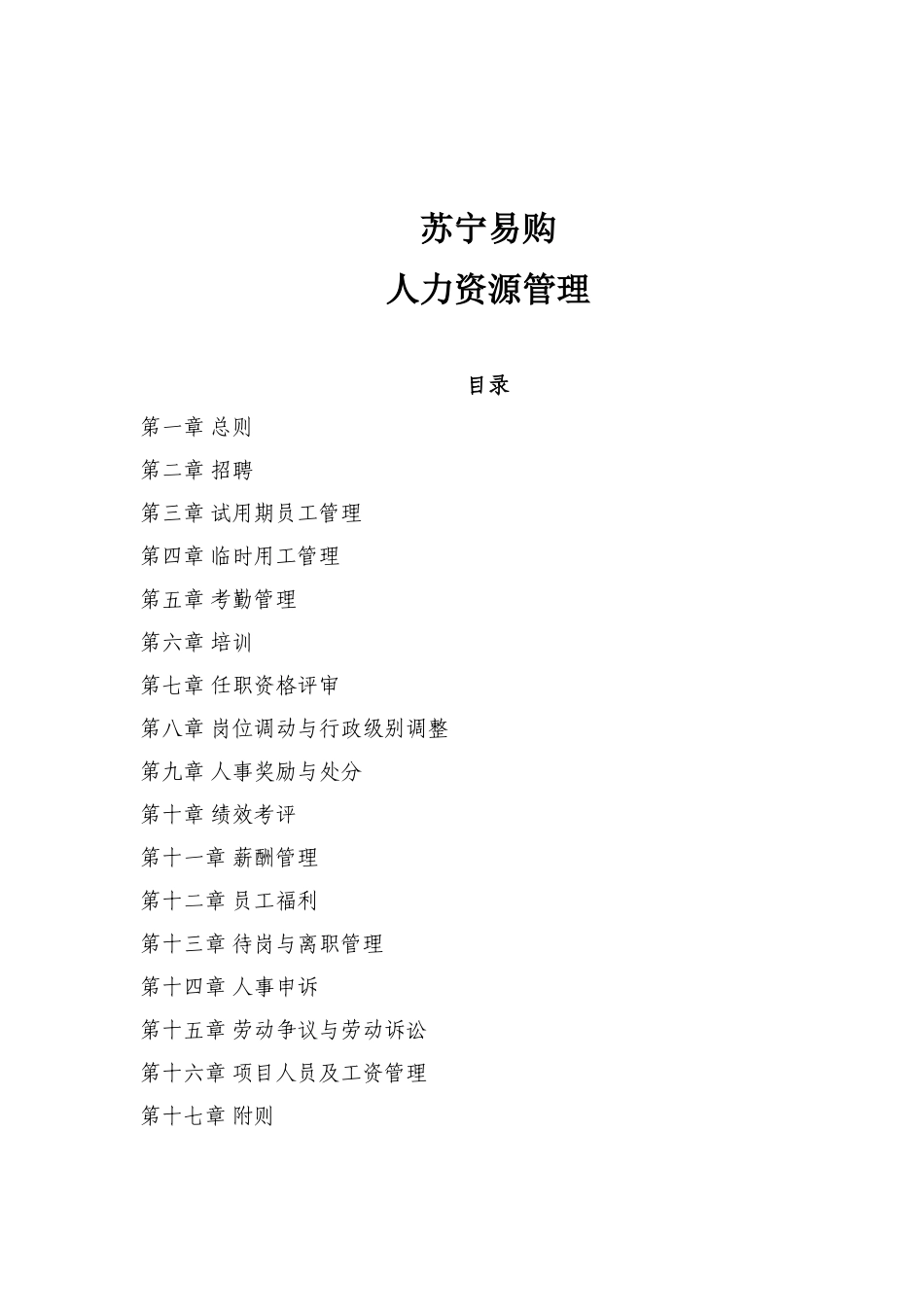 某某公司人力资源管理课件_第1页