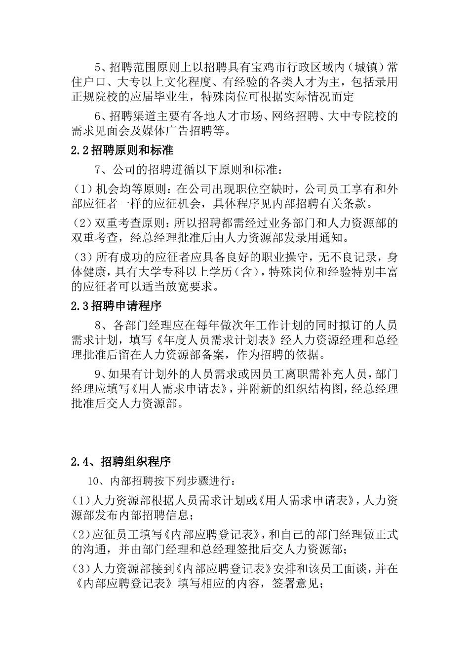 某某人力资源管理有限公司管理制度汇编_第3页
