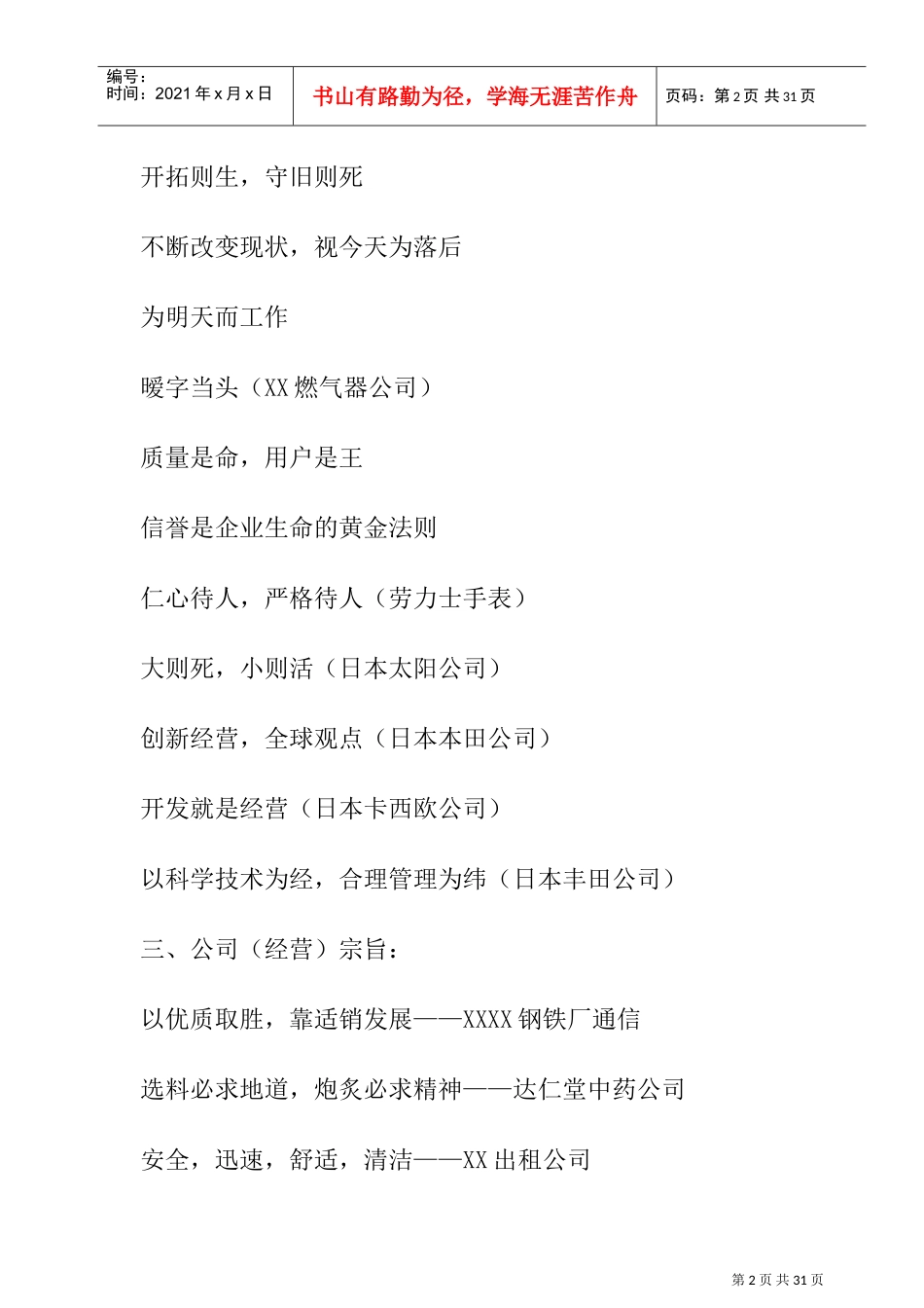 某某公司员工手册样本_第2页