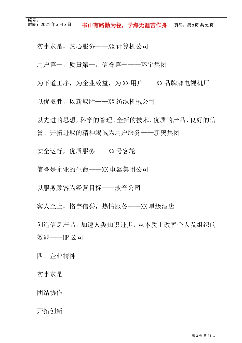 某某公司员工手册样本_第3页