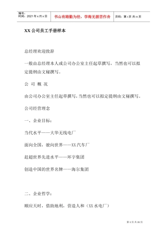 某某公司员工手册样本