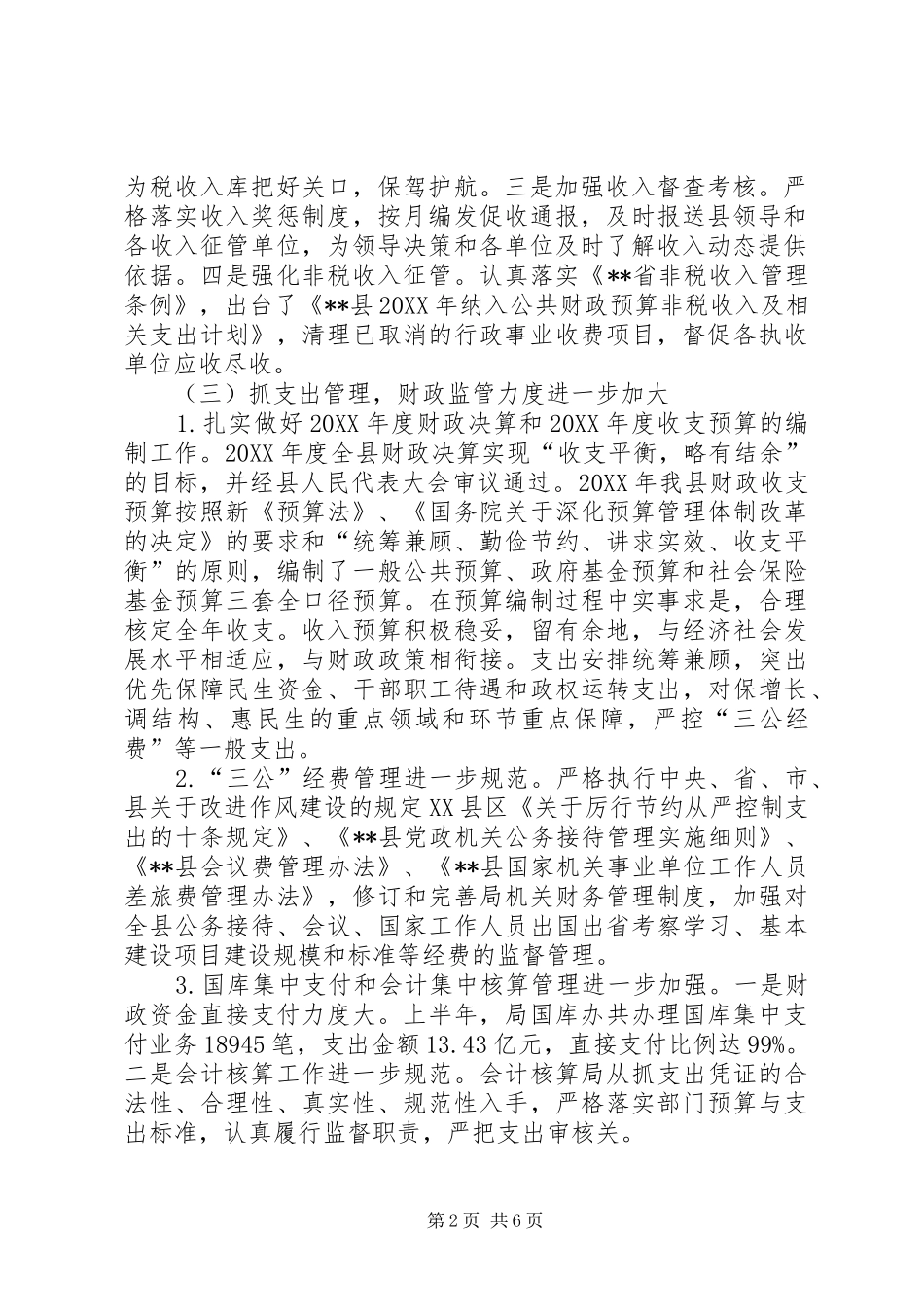 县财政局上半年工作总结和下半年工作思路_第2页