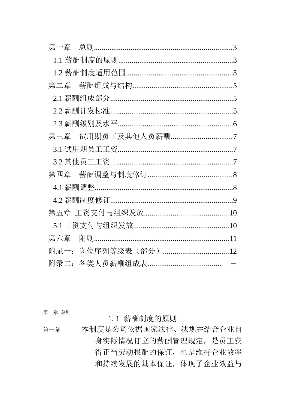 某某国际股份有限公司薪酬管理制度_第2页
