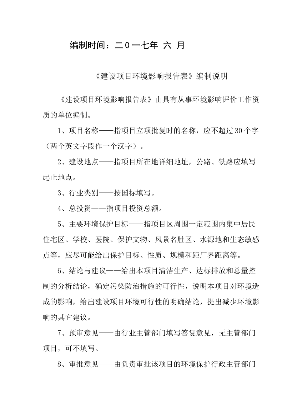 某数据产业园数据中心项目建设项目环境影响报告表_第2页