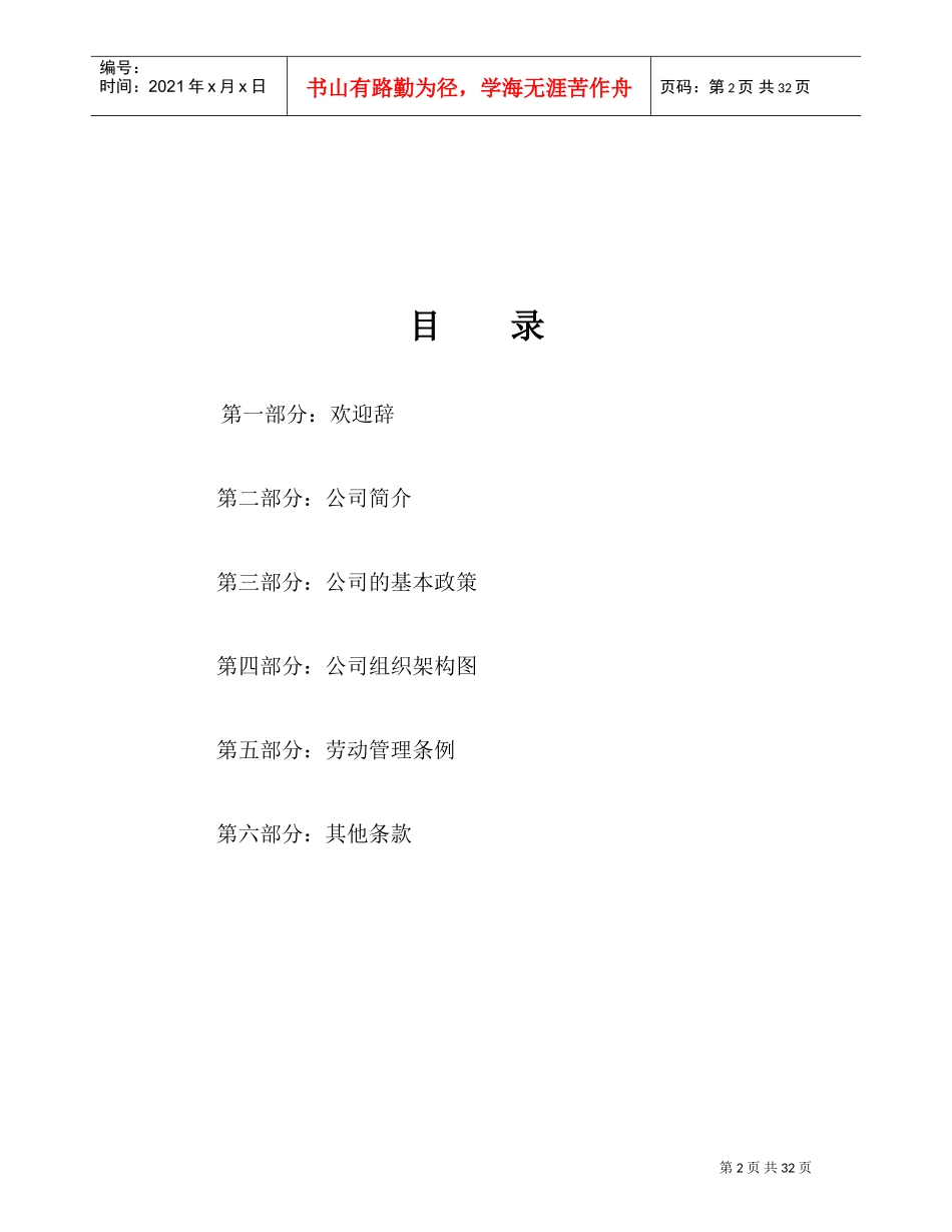 某某影业公司员工手册_第2页