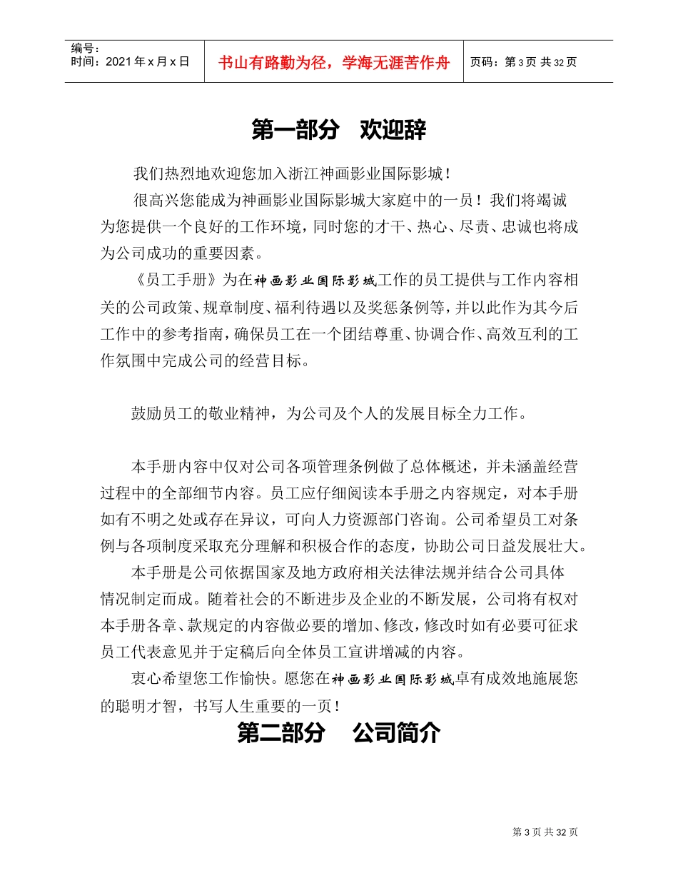 某某影业公司员工手册_第3页