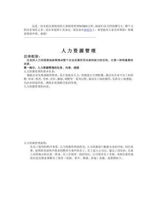 某某企业人事管理制度表格