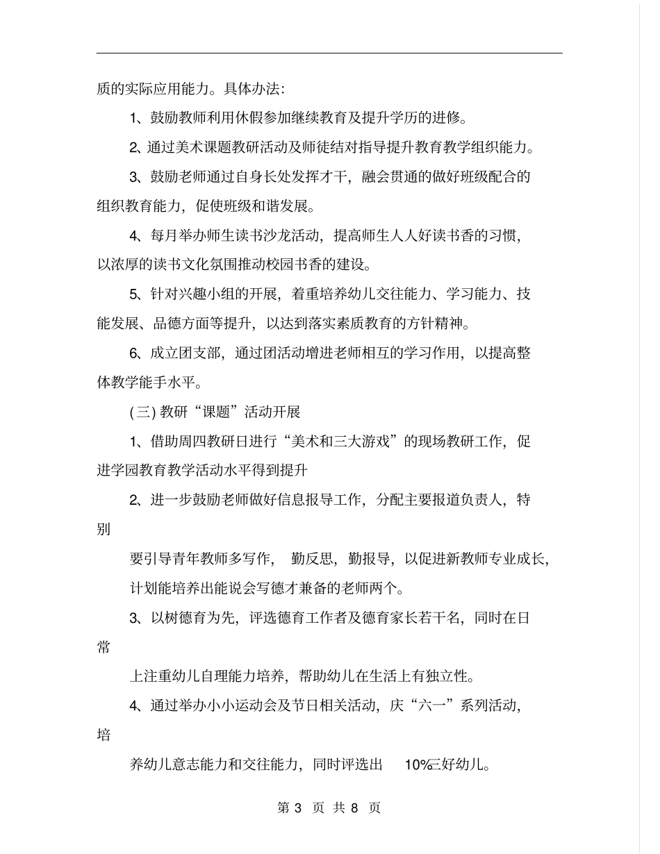 幼儿园园务月份工作计划_第3页