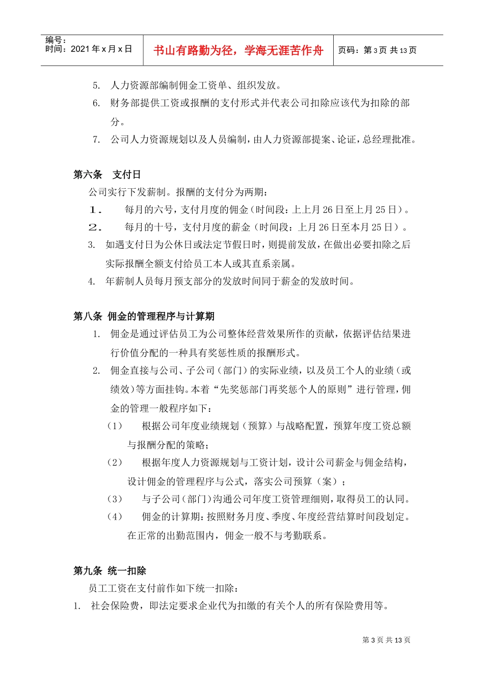 某某有限责任公司薪酬管理制度手册_第3页