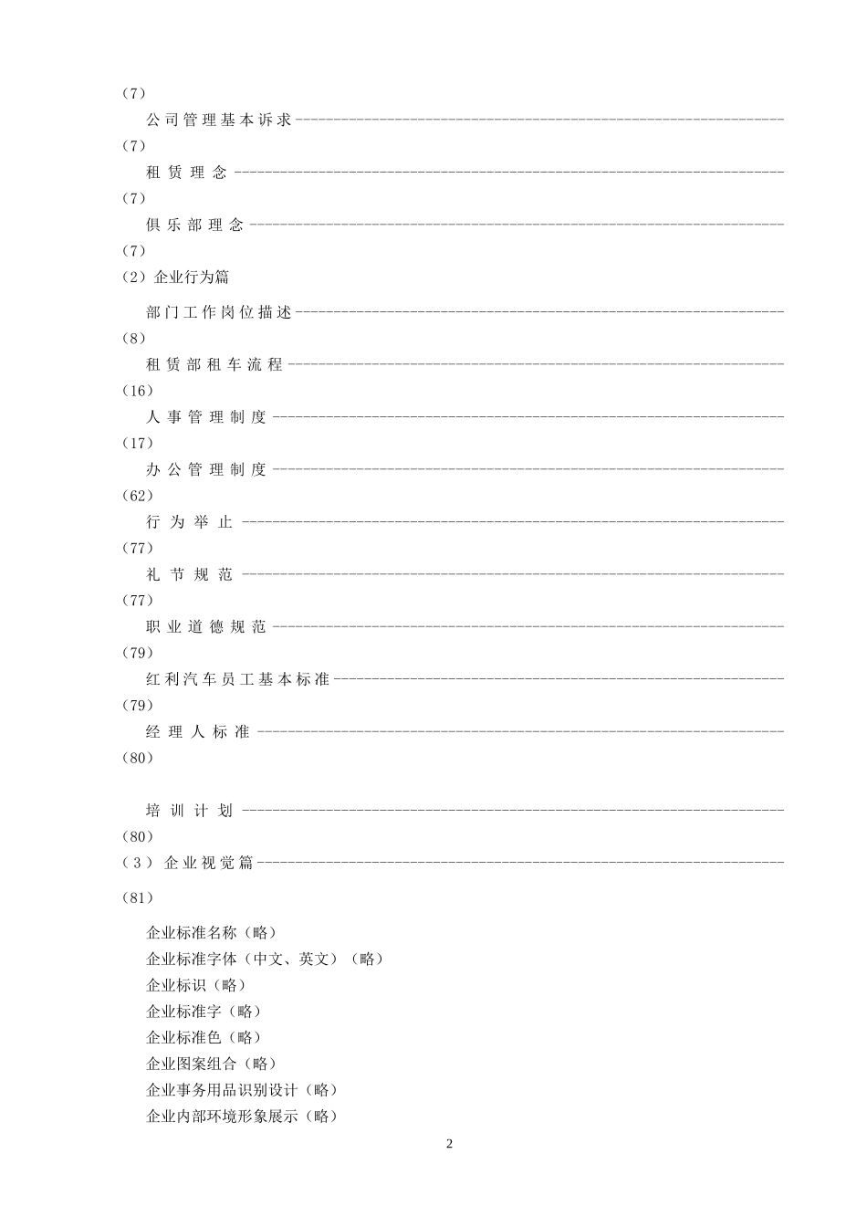 某汽车租赁公司规章制度_第2页
