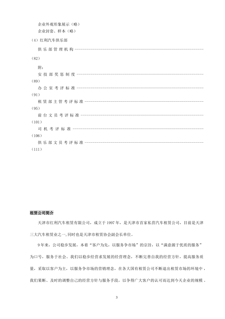 某汽车租赁公司规章制度_第3页