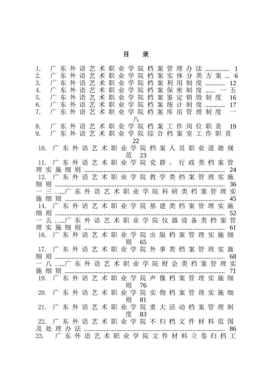 某某学院档案管理制度汇编_第2页