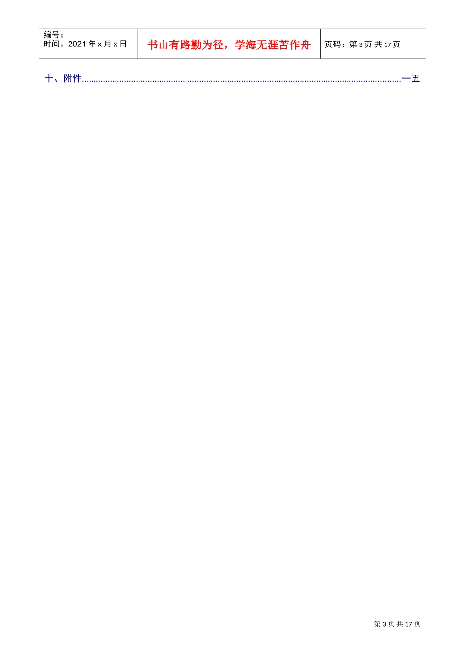 某某餐饮公司员工满意度调查手册_第3页