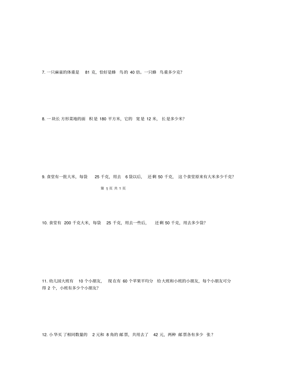 (完整版)五年级列方程解应用题100题(有答案)_第2页