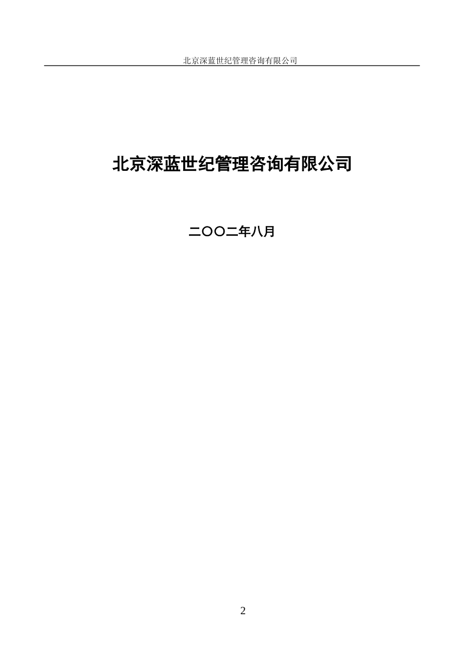 某有限责任公司的年薪制度管理_第2页