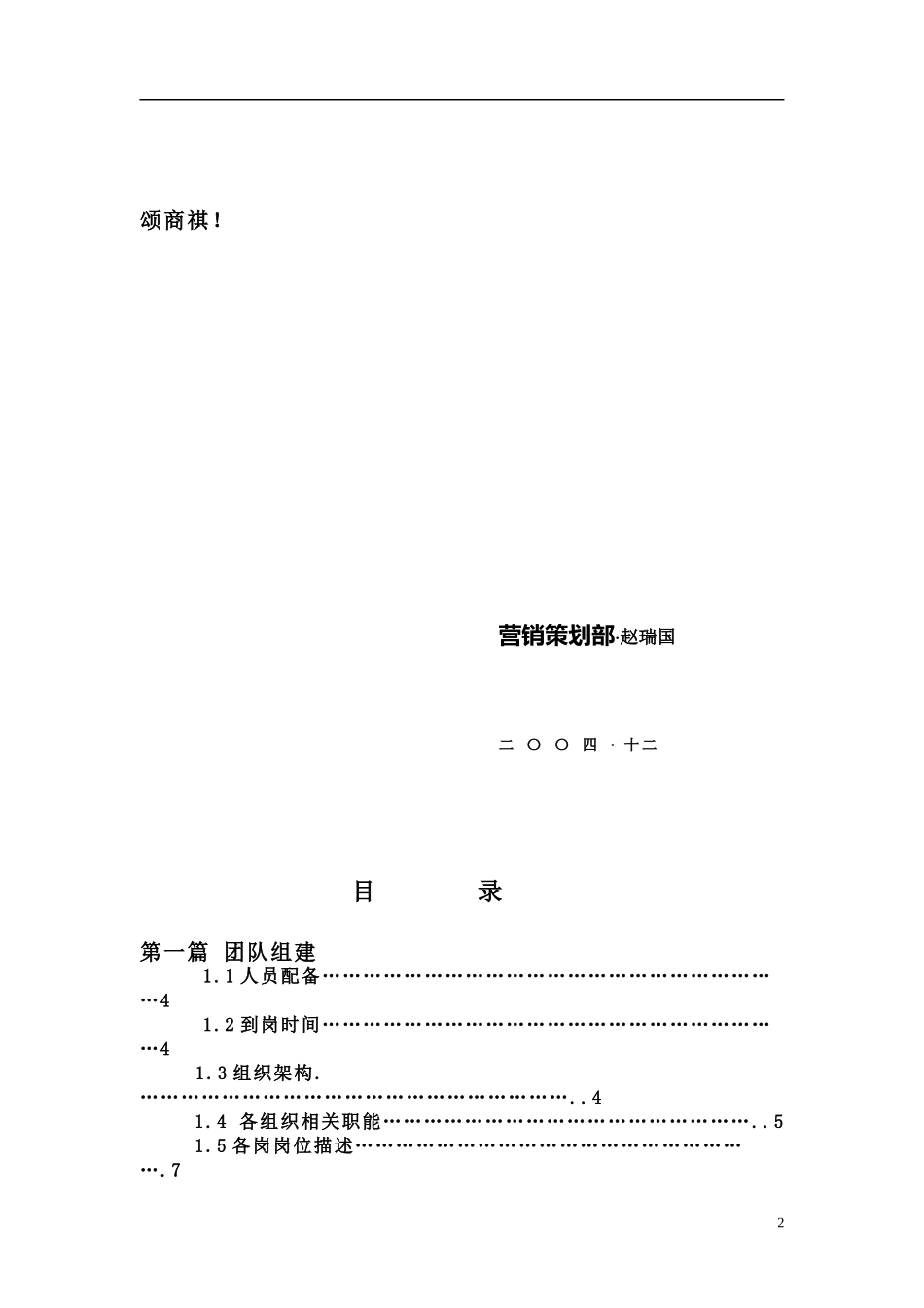 某某广场招商策划方案_第2页