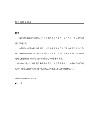 某汽车厂商供应商质量要求(doc 35页)