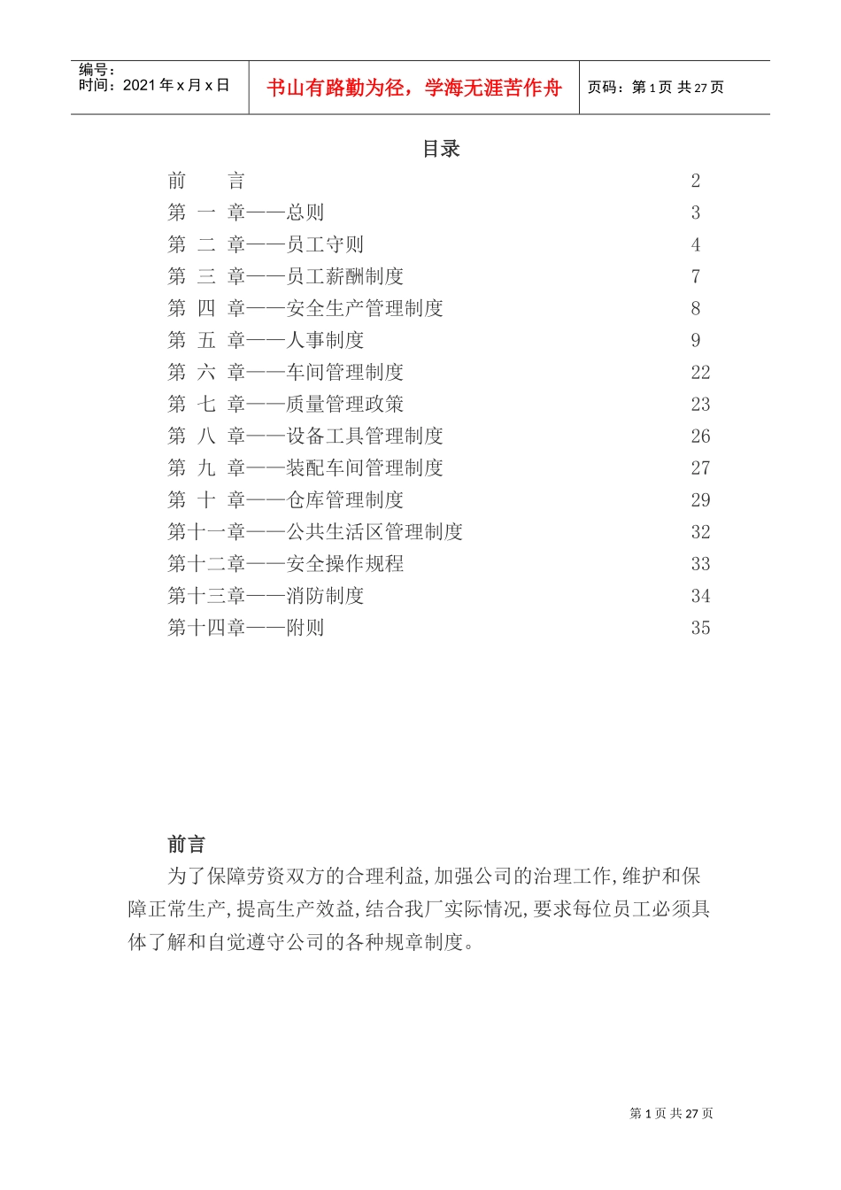某某电器有限公司员工手册_第1页