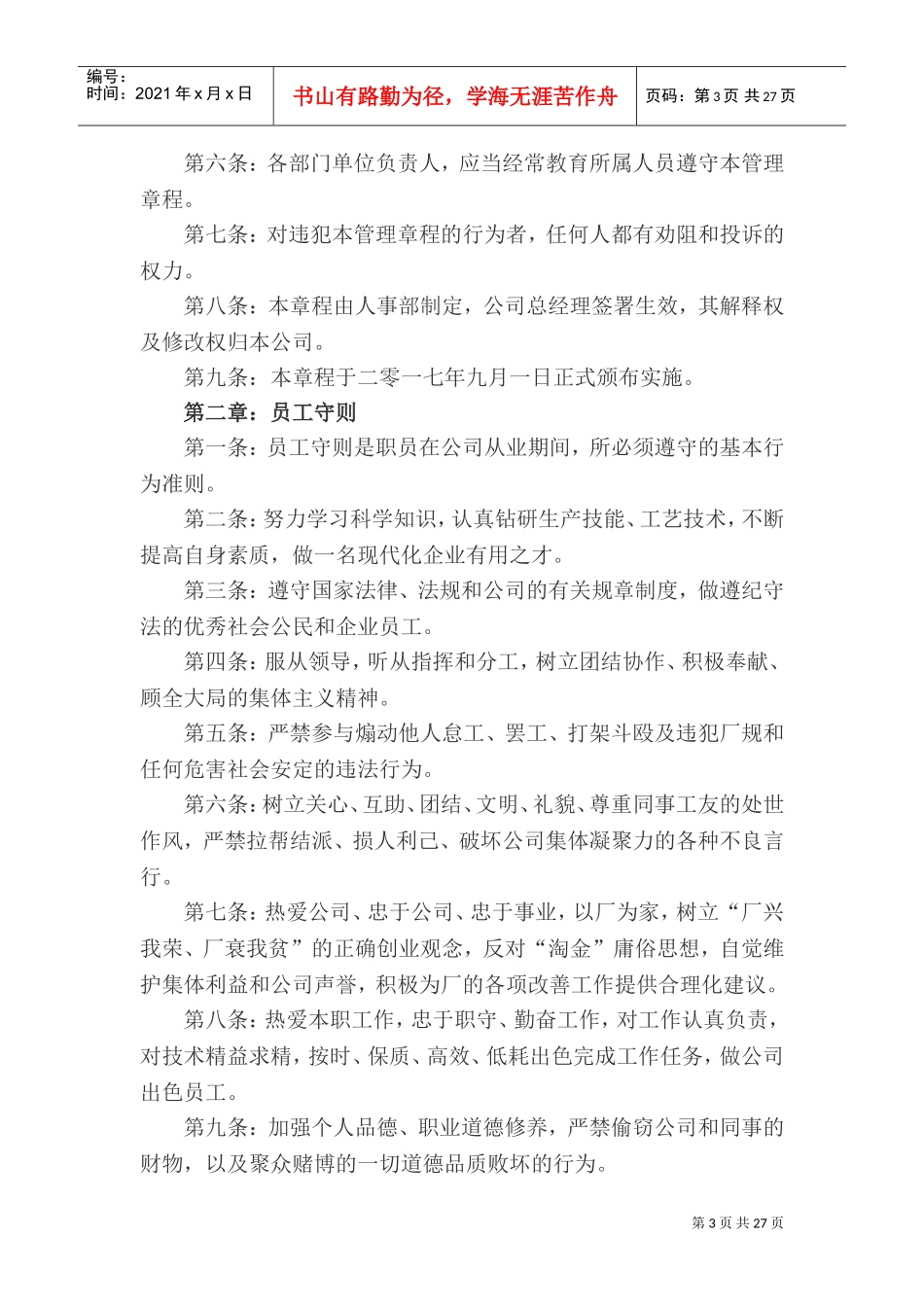 某某电器有限公司员工手册_第3页