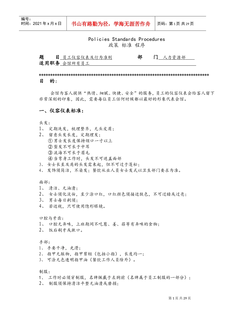 某某国际商务发展公司员工管理规则手册_第1页