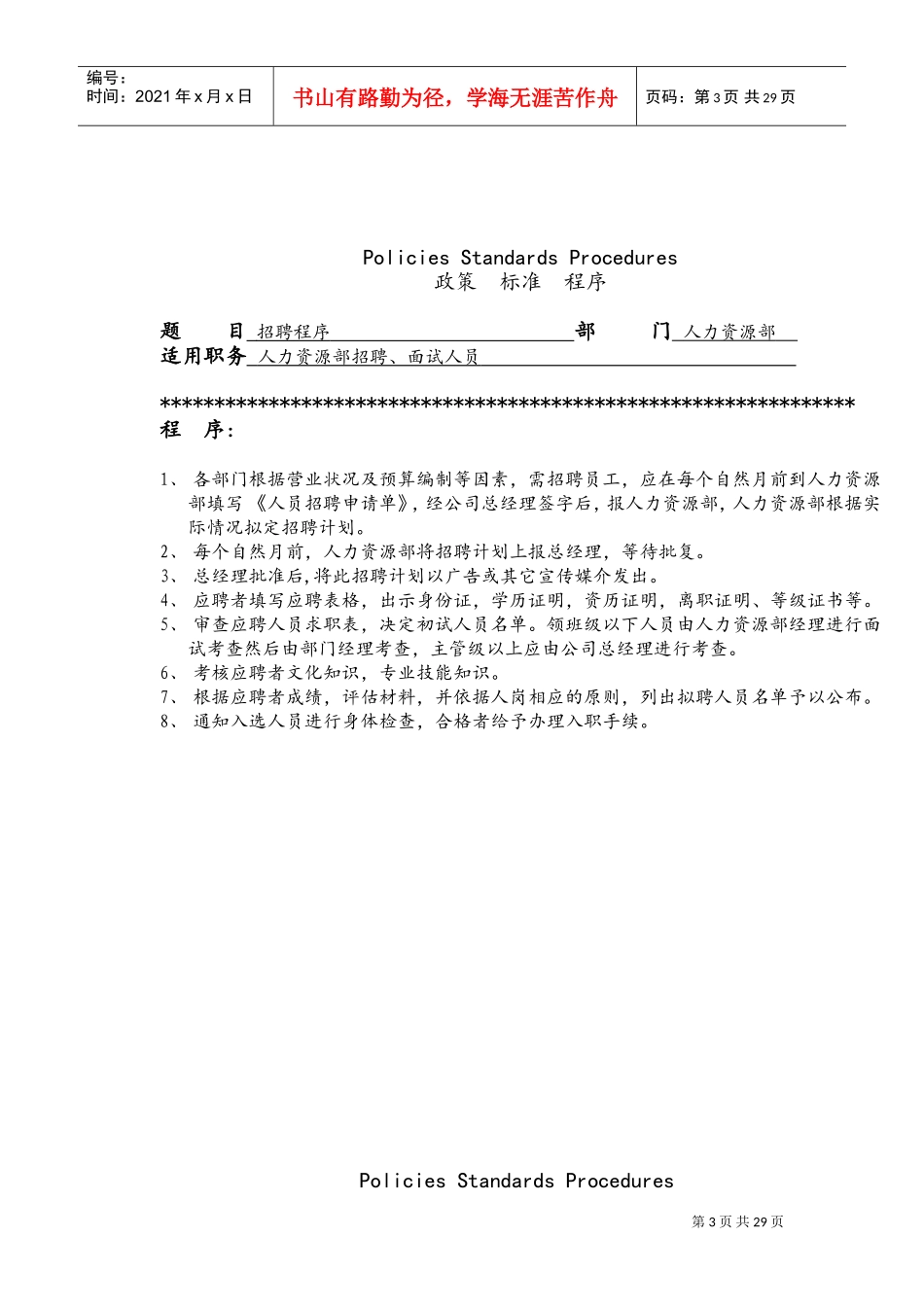 某某国际商务发展公司员工管理规则手册_第3页