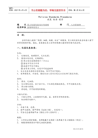 某某国际商务发展公司员工管理规则手册