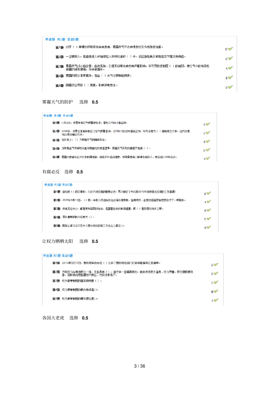 北京干部教育网在线学习标准答案(80分+)_第3页