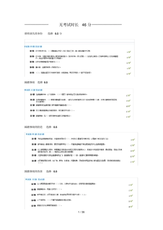 北京干部教育网在线学习标准答案(80分+)