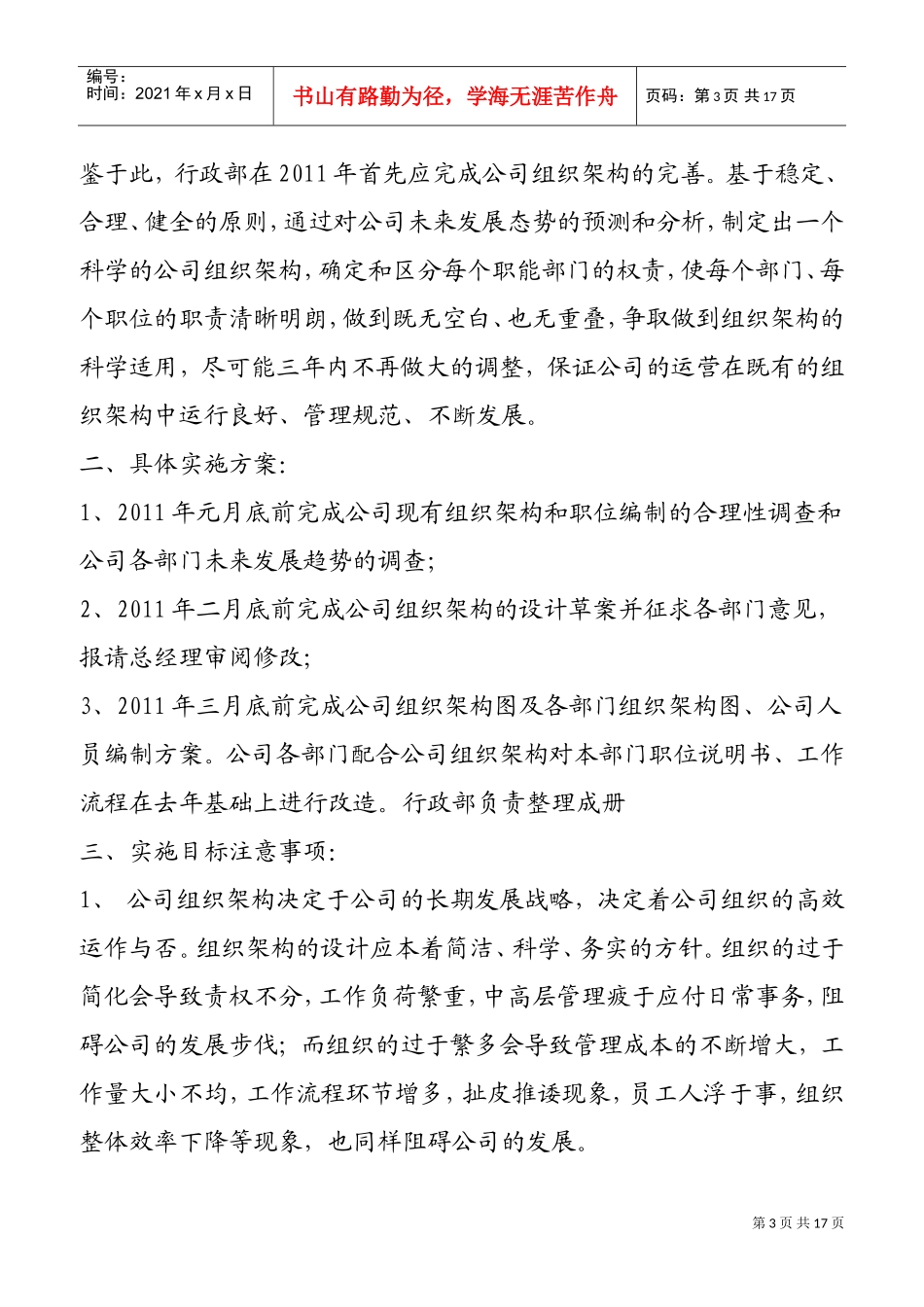 某某公司某某年度工作计划书_第3页
