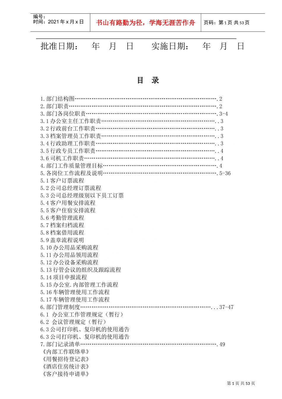 某某公司办公室工作手册_第2页