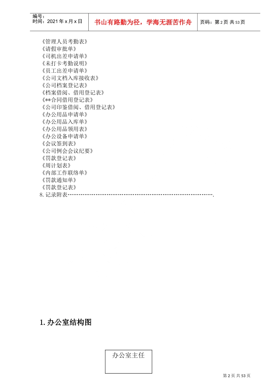 某某公司办公室工作手册_第3页