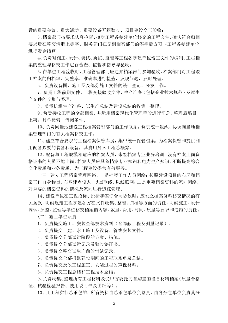 某某电厂新建工程项目档案管理实施细则_第2页