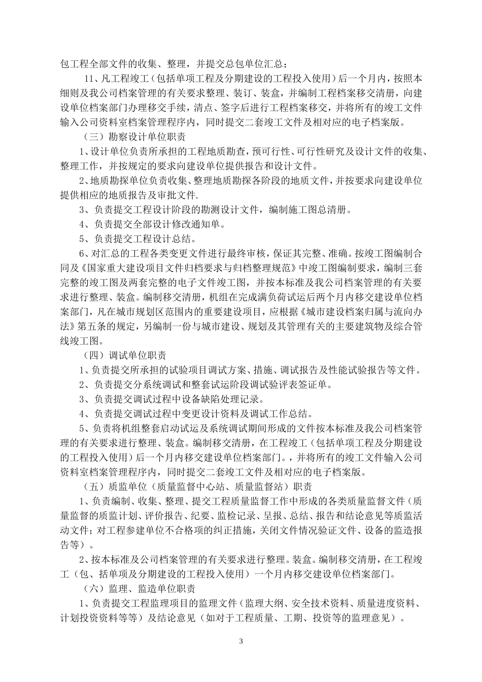 某某电厂新建工程项目档案管理实施细则_第3页