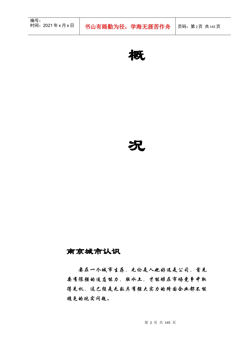 某某大厦项目竞标书_第2页