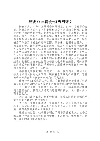 浅谈两会优秀网评文