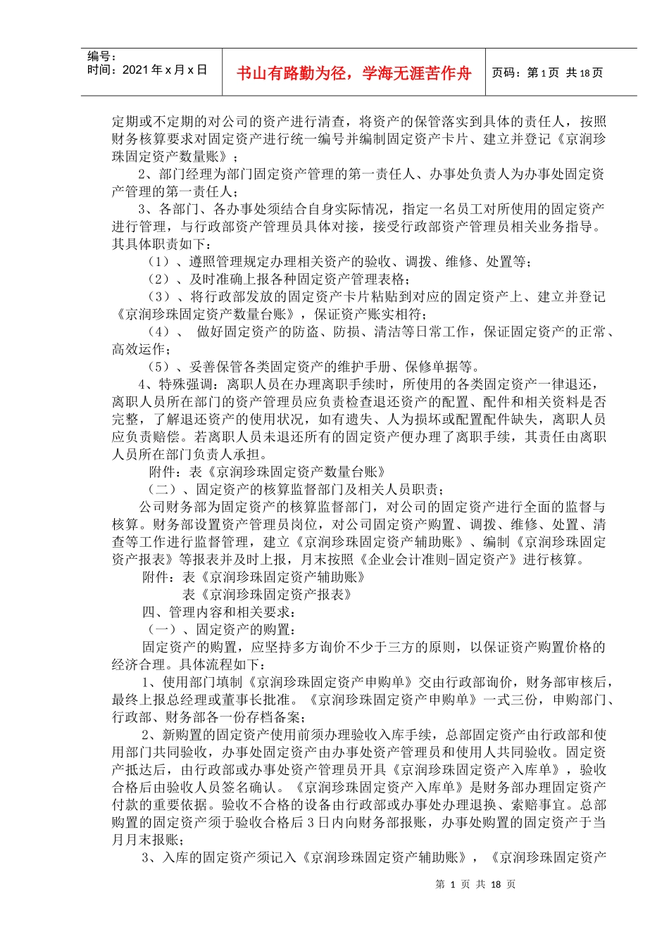 某某珍珠销售有限公司财务管理制度_第2页